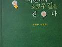 강석화 시인님 -산문집
