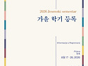 2026년 한글학교 가을학기 등록안내