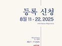 2025년 가을 학기
