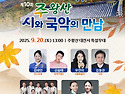 청송 주왕산 시와 국악의 만남(2025년9월20일 토요일 13시)