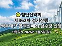 [제862차 정기산행 공지 사전 안내] 백두대간 함백산~매봉산, 바람의 언덕 산행[2026년 7월 5..