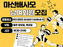 마산배사모 운동정보
