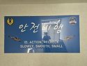 ㅇㅇ항공단 가족사랑캠프 645기