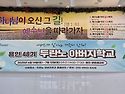 생명샘교회 용인48기 두번째만남 - 송..
