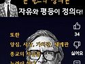자유와 평등?