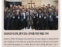 2025년 두란노아버지학교 강사교육
