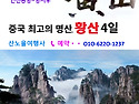 [중국] 10월8-11일(3박4..