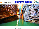 [중국 크루즈여행] 5월29..