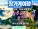 [장가계] 5월21-24일(3..