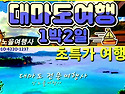 [대마도] 4월 출발~ 주중..