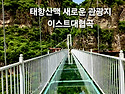 [중국 크루즈여행] 10월2..