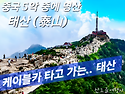 [중국 크루즈여행] 12월2..