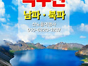 [백두산] 6월26-29일(3..