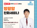 [생방송] 5/11(월) 오후 4시 &ldquo;방광암&rdquo; 치료 상담ㅣ고려대학교 안암병원 ..