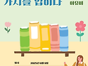 2025년 경기북부지부 예비강사 시강 후기