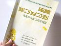 2025년 4월 29일 목록발간보고회 후기