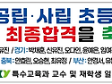 2026학년도 초.중등 특수..