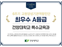 [경축] 6주기 교원양성기관..