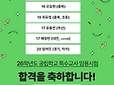 26학년도 공립학교 특수교..