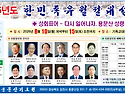 한민족 유월절 성회
