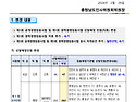 2024년도 충청남도 지방공무원 임용시험 시행계획 변경공고