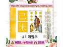 56. 기미일주 己未 (1.비견) (5.관..