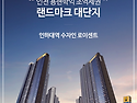 입주까지 3천 만원!! 인하대 " 한양 ..