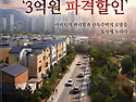 양주 옥정 힐스테이트 " 할인 분양 "..