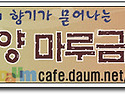 2023년 마루금 계좌 안내