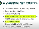 자궁경부암 3기/ 림프전이 환자의 드라마틱한 케이스