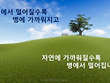 암 환자의 자연치유의 개념