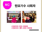 민요가수 사회자