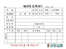 새가족 등록카드