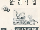 선생님과 이모저모