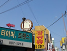 전포동 CAFE 꼼 ..