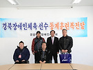 체육회 겨울동복전달..