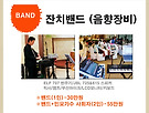 밴드 음향