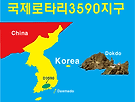 국제로타리3590지..