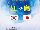 [강원도예총-강원도..