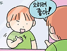 오히려 좋아