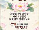 자비도량참법 입재