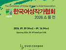 26년 한국여성작가..