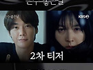 [은수 좋은 날 2..