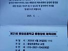 2024년 동문체육대회안..
