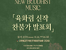 [육화림 신작 찬불..