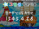 충무공 이순신 탄..