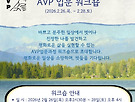 2026년 2월 AVP입문..
