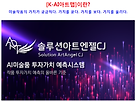 AI기술이 적용된 미술..