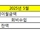 OB회비현황(25년 5..