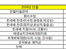 OB 회비현황(24년 ..